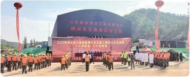 未雨綢繆筑防線 以練為戰(zhàn)保平安——G20青銀高速公路新建柳林東互通工程防汛應急演練側(cè)記